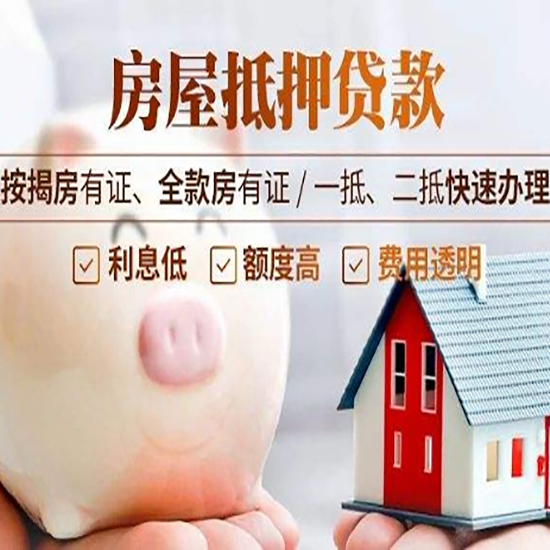 阿拉善左重庆房产抵押贷款办理流程及条件