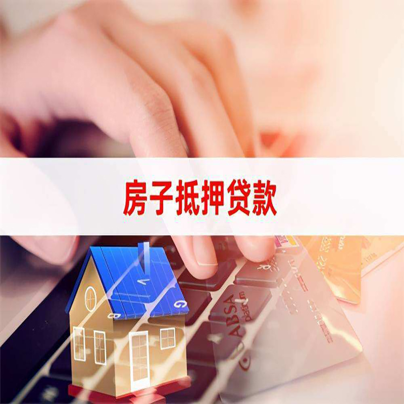 阿拉善左重庆住房抵押贷款怎么办理