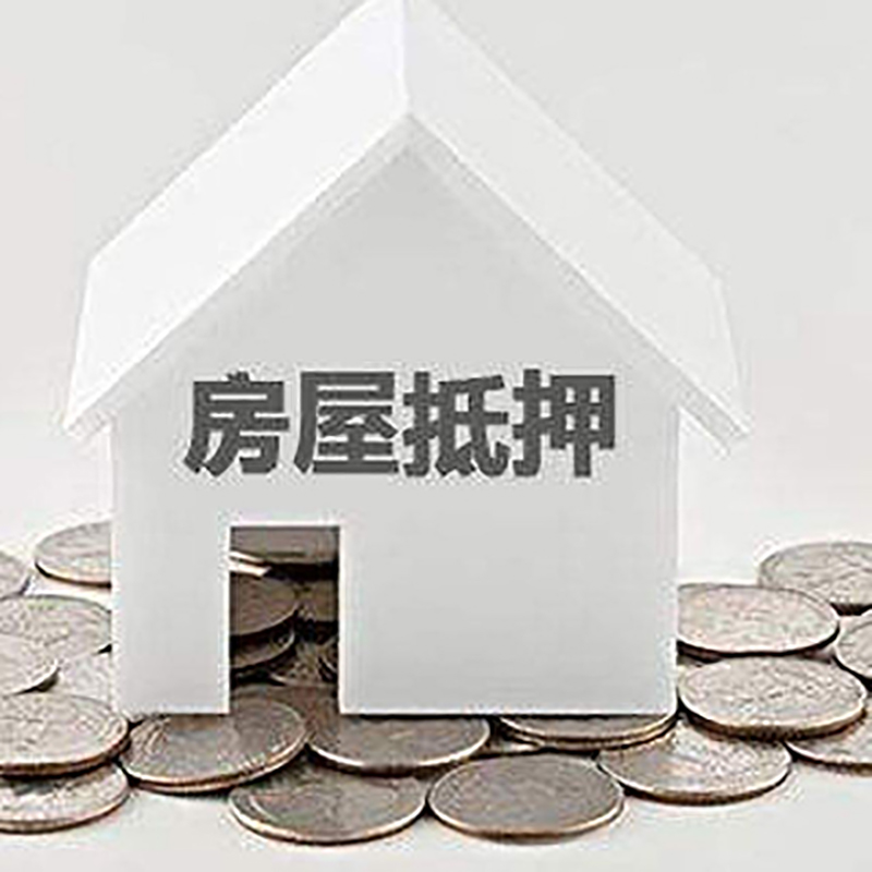 阿拉善左重庆房子抵押贷款办理优势
