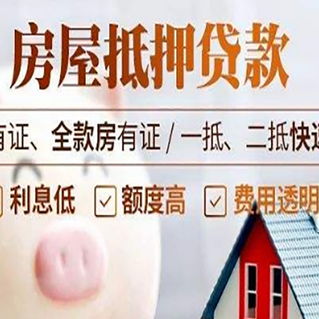 阿拉善左房产抵押贷款的利率是多少?