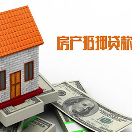 阿拉善左房子有贷款怎么办理抵押贷款?