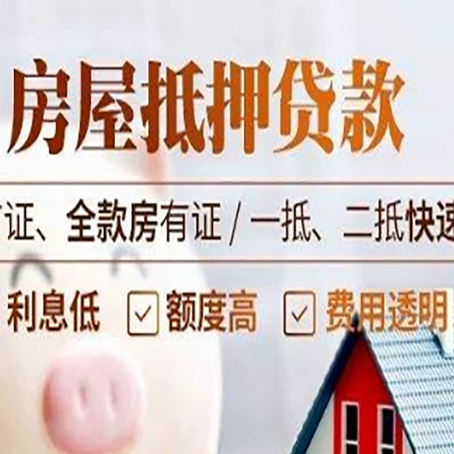 阿拉善左房产抵押贷款哪家银行好办?