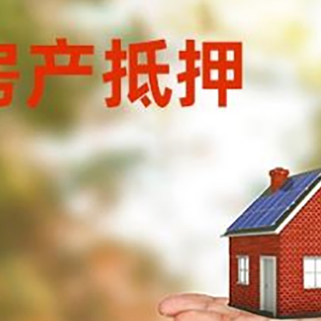 阿拉善左房产抵押贷款和房屋典当有什么区别?
