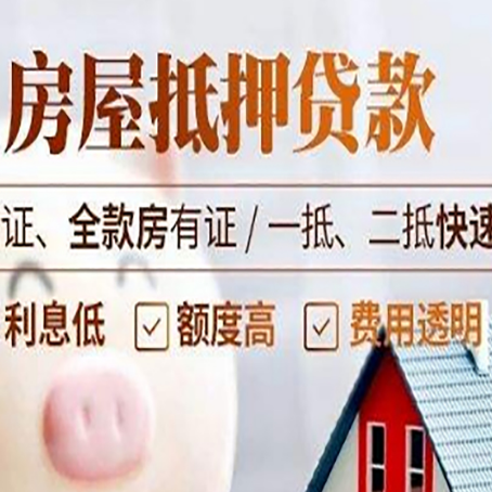 阿拉善左房产抵押贷款的条件是什么?