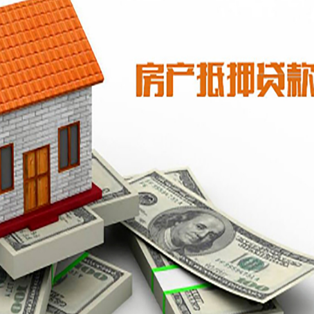 阿拉善左房屋抵押贷款利率是多少?