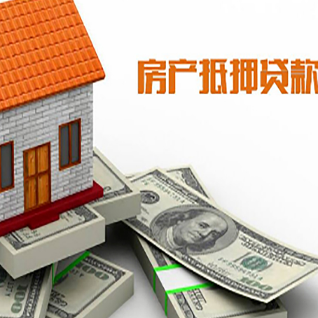 阿拉善左房屋抵押贷款主要有3种类别
